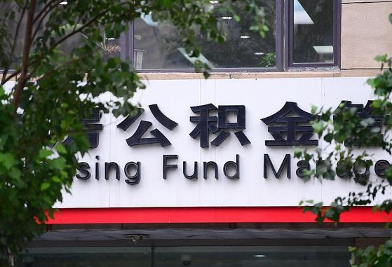 公积金换了单位怎么查_杞县公积金代办在职离职封存服务